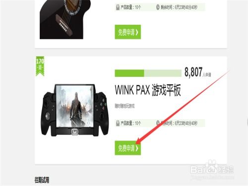 如何获得360商城中的试用产品
