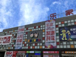 国内首家 家庭购 主题商城落户大兴乐家 打造北京工厂店集合中心