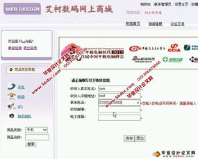 数码产品网上购物商城的设计与实现 asp.net,sql 含录像