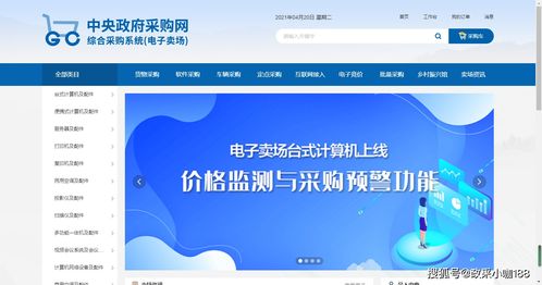 推荐 央采入围 央采电子卖场入驻 央采网商城对接条件