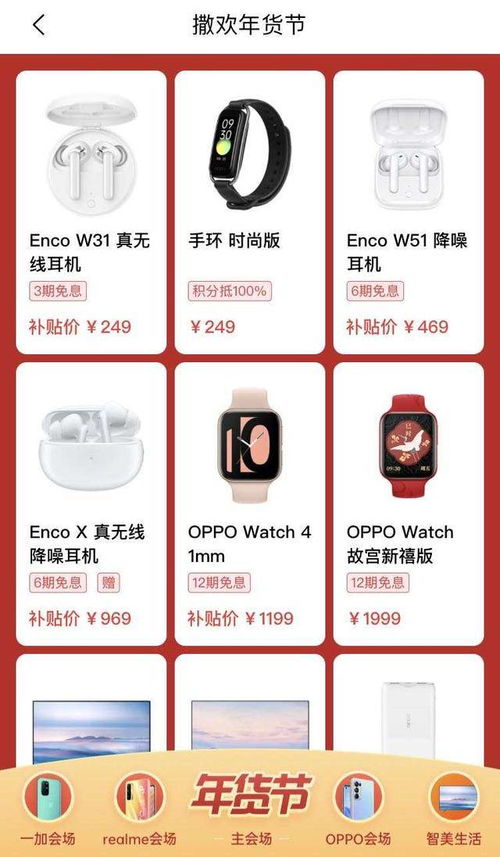 欢太商城 撒欢年货节 玩出新花样,重新定义新年味绝非说说而已