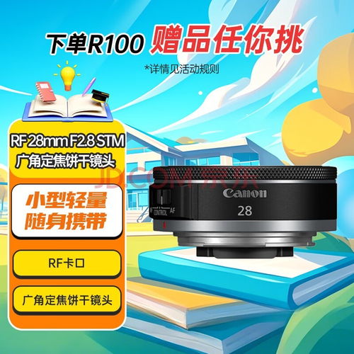 佳能rf 28mm f2.8 stm 广角定焦饼干镜头