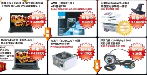 京东,数码DIY疯狂促销第二波,惠普14寸本CQ510￥3399。-最新数码打折特卖促销-特卖库