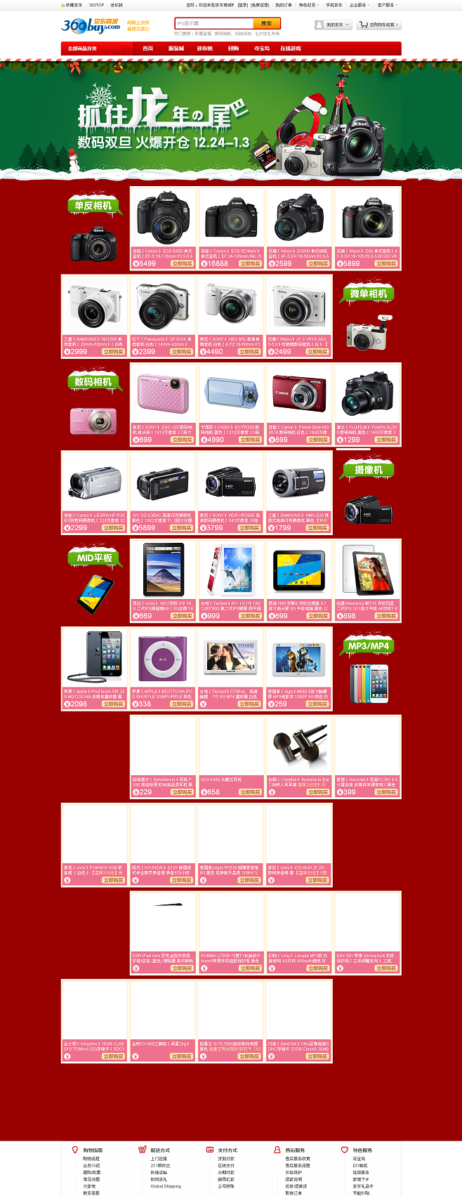 数码双旦专场,火爆开仓! - 