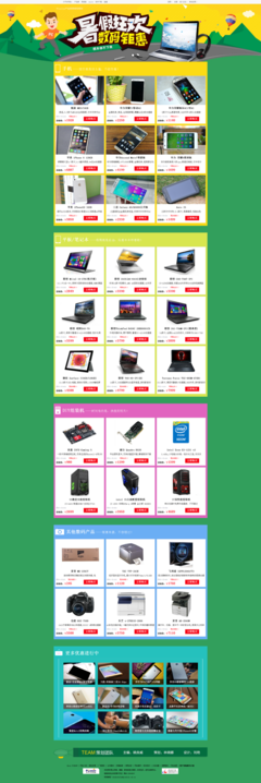 暑假狂欢，数码钜惠|太平洋电脑网IT商城数码盛宴