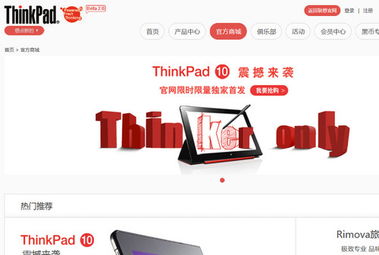 数码产品随心选，ThinkPad官方商城全新上线