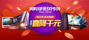 华硕商城台机秒杀风暴登陆，千元优惠等你来抢！