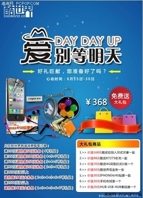 酷世界数码商城全线3折起并大礼包免费送图片1_泡泡网