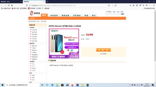 基于java springmvc mysql的数码商城