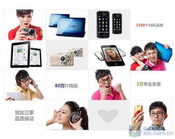 鏖战金秋 中关村商城团购频道 z团 火爆开启