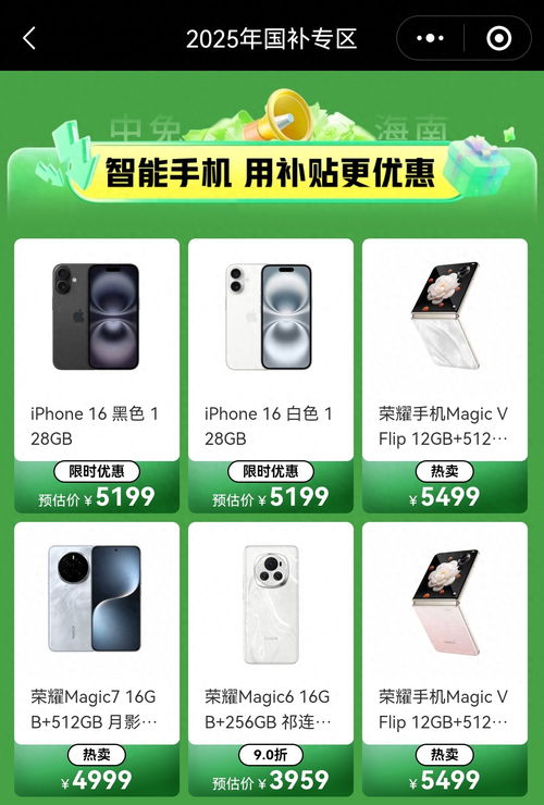 海南线上国补缺席之谜 是政策差异还是市场选择？