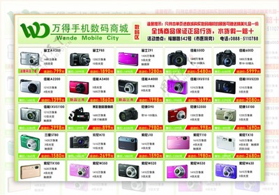万得手机城数码柜宣传单